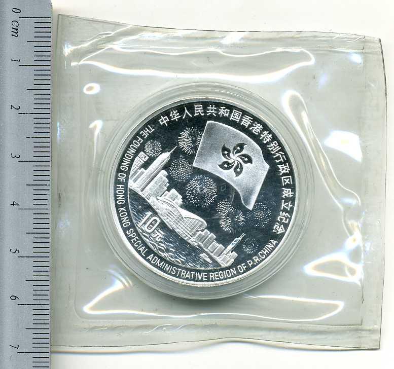中国 香港返還記念プルーフ銀貨 1997年 – 野崎コイン