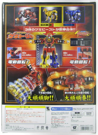 獣拳合体 DXゲキトージャ