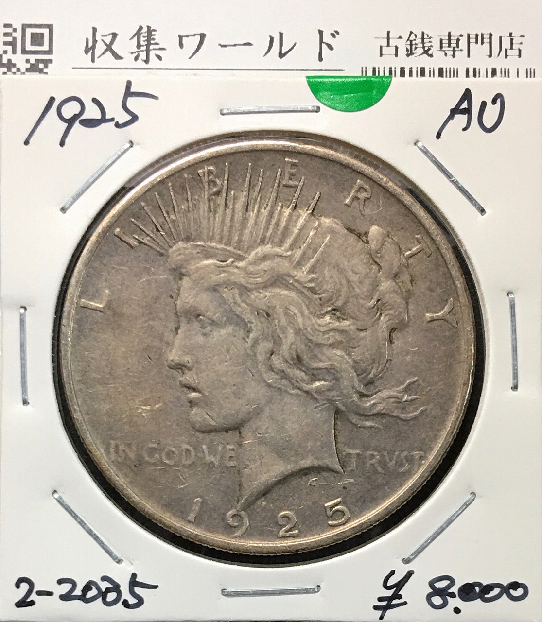 アメリカ ピースダラー 1ドル銀貨 1925年銘 自由の女神像 美トーン/極