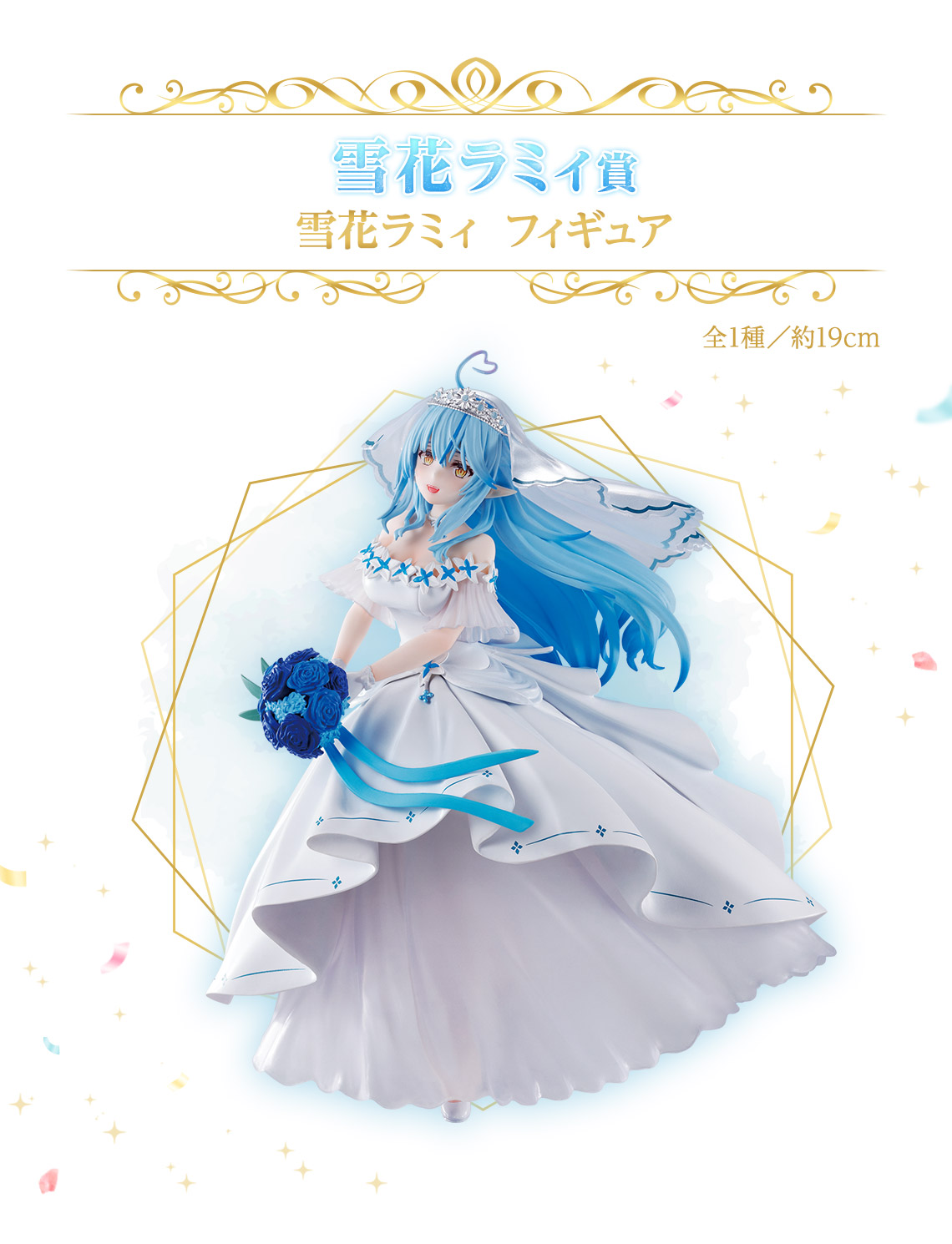 一番くじ ホロライブ ～Wedding Dress Style～｜一番くじ倶楽部
