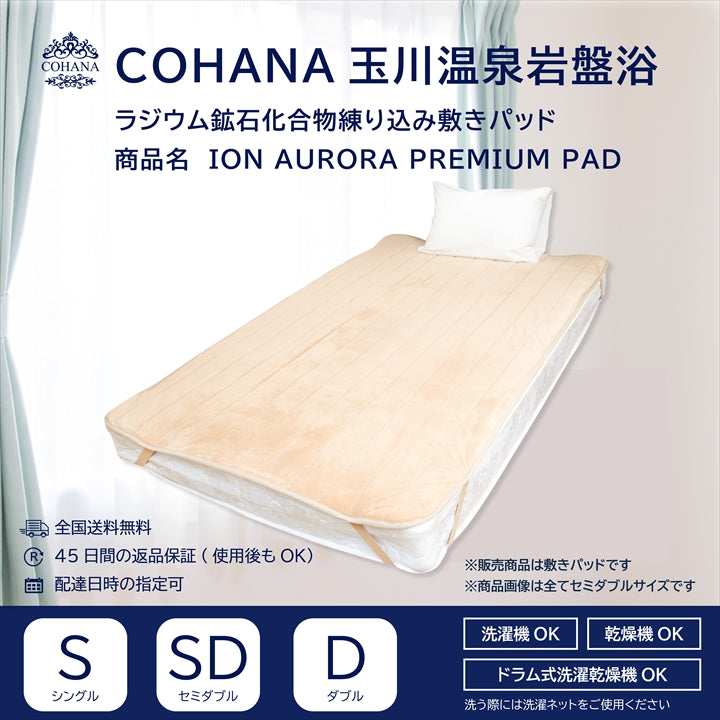 純国産】岩盤浴マット COHANA 玉川温泉岩盤浴 ラジウム鉱石化合物 練り
