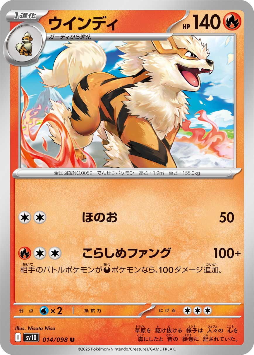 U ウインディ 014/098［SV10］｜ポケモンカードゲーム通販｜シングル