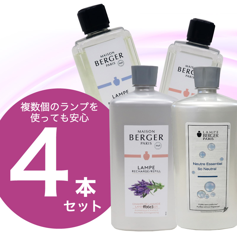 ランプベルジェ アロマオイル1000ml 4本セット まとめLB ランプ