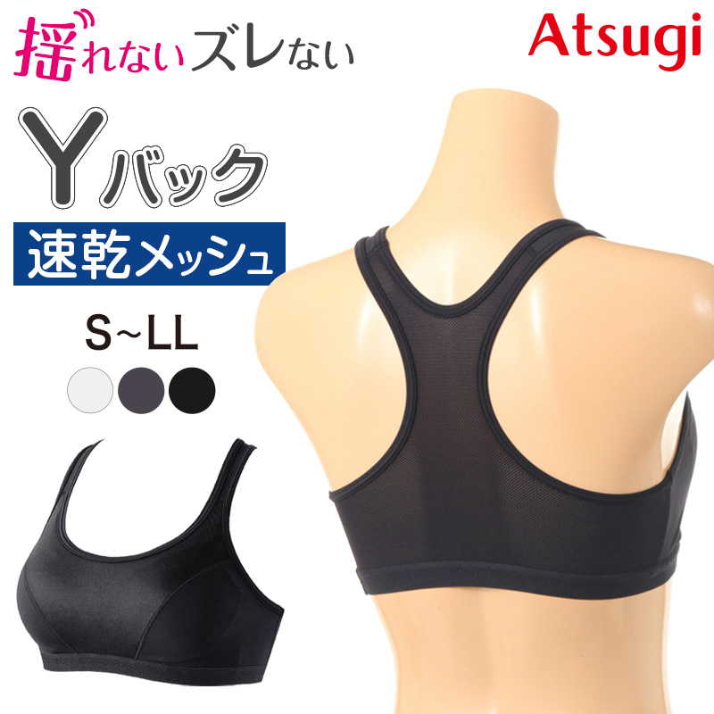 スポーツブラ 揺れない アツギ ずれない 走りやすい スポブラ yバック