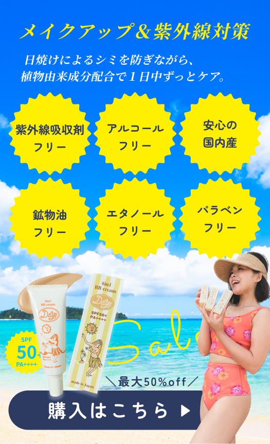 日焼け止めBBクリーム｜Days