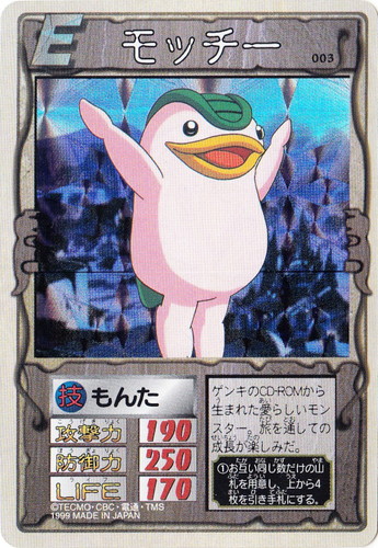 モンスターファーム 円盤石の秘密(72枚)