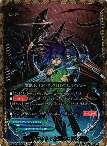 カード名「ロストナイト：ネロウ・ランス」(2 枚)｜フューチャーカード