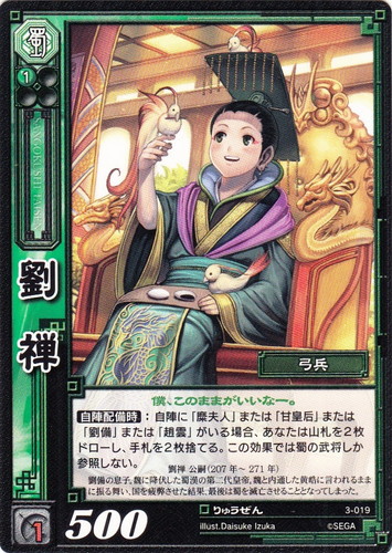 カード名「甘皇后」(1 枚)｜三国志大戦トレーディングカードゲーム