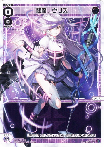 ルリグタイプ「ウリス」(3 枚)｜WIXOSS