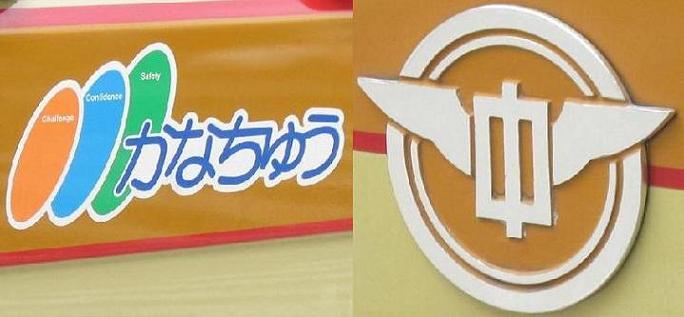 神奈川中央交通（神奈中観光）