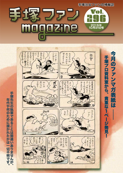 ファンマガジン｜ファンマガジン｜手塚治虫 TEZUKA OSAMU OFFICIAL