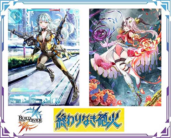 ビルディバイドブースターVol.8終わりなき砲火1カートン