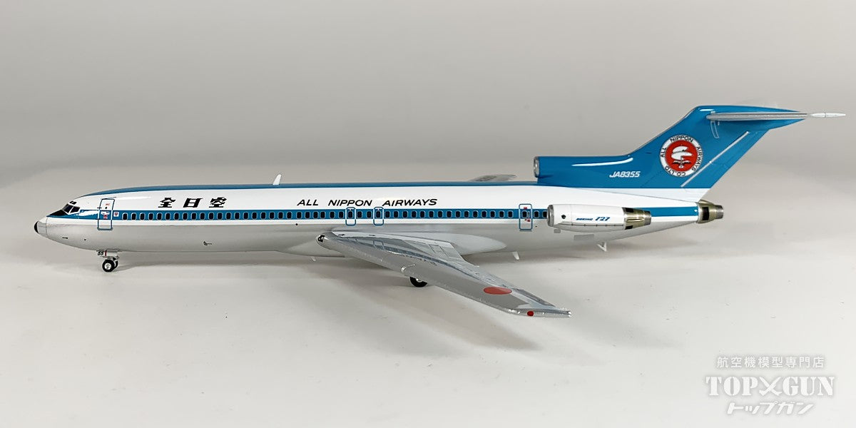 全日空商事 B727-200 ANA 全日空 モヒカン塗装 JA8355 ダイキャスト