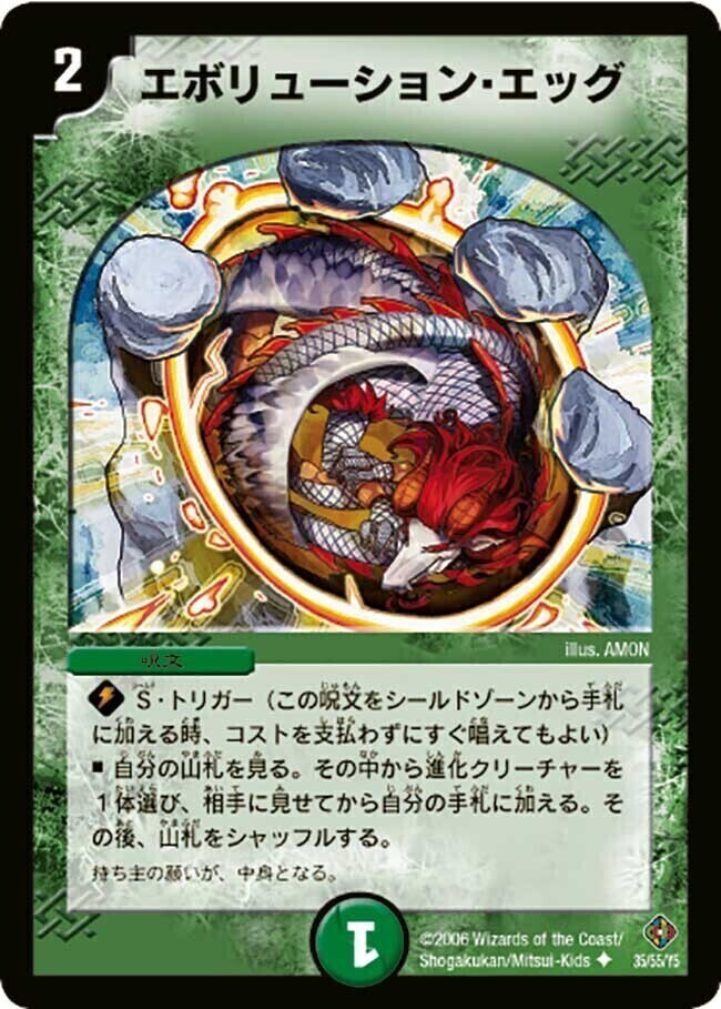 エボリューション・エッグ [DM22 35/55] | トレカカク～デュエマ価格