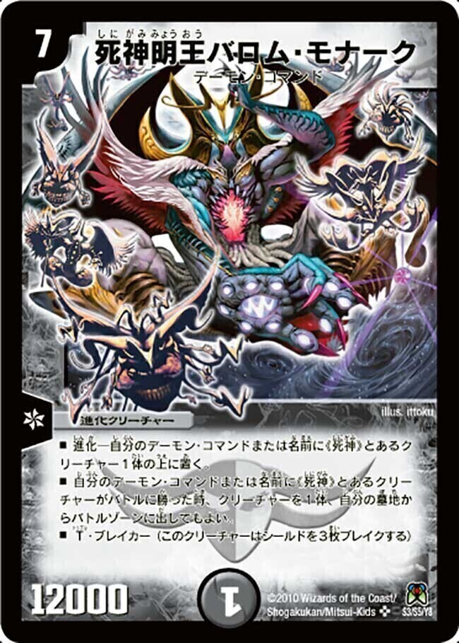 神化編 第4弾 超極竜VS六体神(ネバーエンディング・サーガ