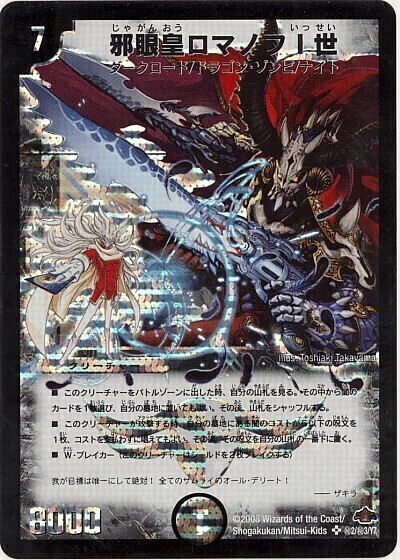 邪眼皇ロマノフI世 [P74/Y9] | トレカカク～デュエマ価格サイト～