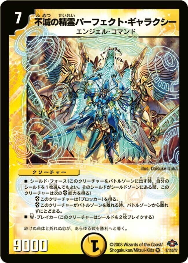 不滅の精霊パーフェクト・ギャラクシー [DMX01 1/40] | トレカカク