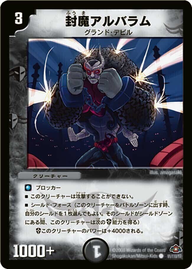封魔ガルマジアス [P54/Y6] | トレカカク～デュエマ価格サイト～