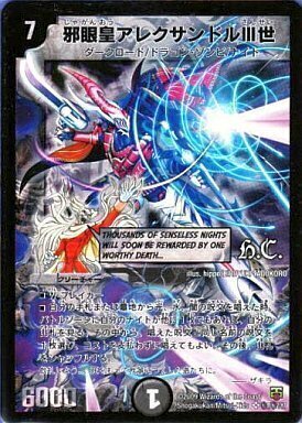 邪眼皇アレクサンドルIII世 [DMC48 1/44（h.c.）] | トレカカク