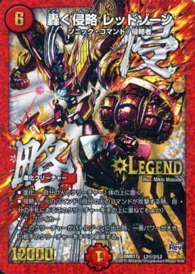 轟く侵略 レッドゾーン [DMR17 L2秘2/L2] | トレカカク～デュエマ価格