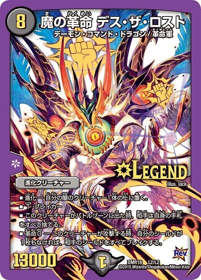 魔の革命 デス・ザ・ロスト [DMR18 L2/L2] | トレカカク～デュエマ価格