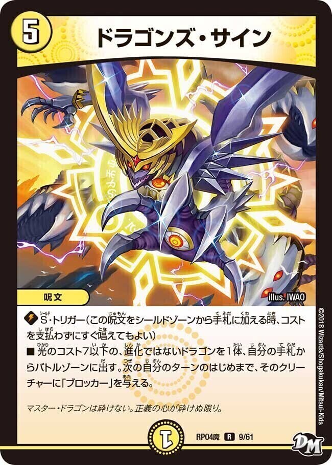 ドラゴンズ・サイン [DMEX04 40/75] | トレカカク～デュエマ価格サイト～