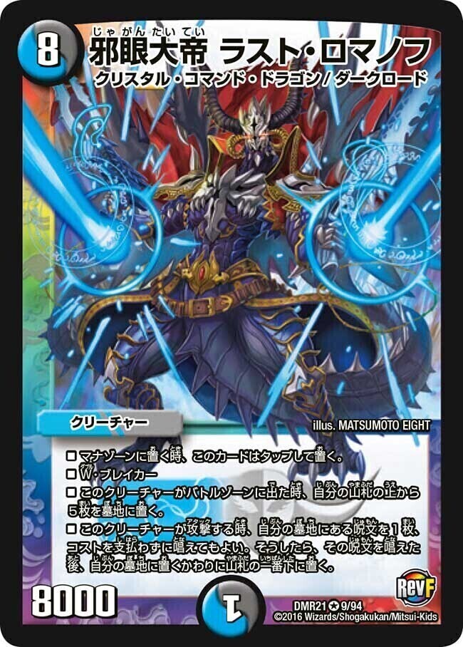 超神羅ロマノフカイザー・NEX [DM35 秘1/秘1] | トレカカク～デュエマ