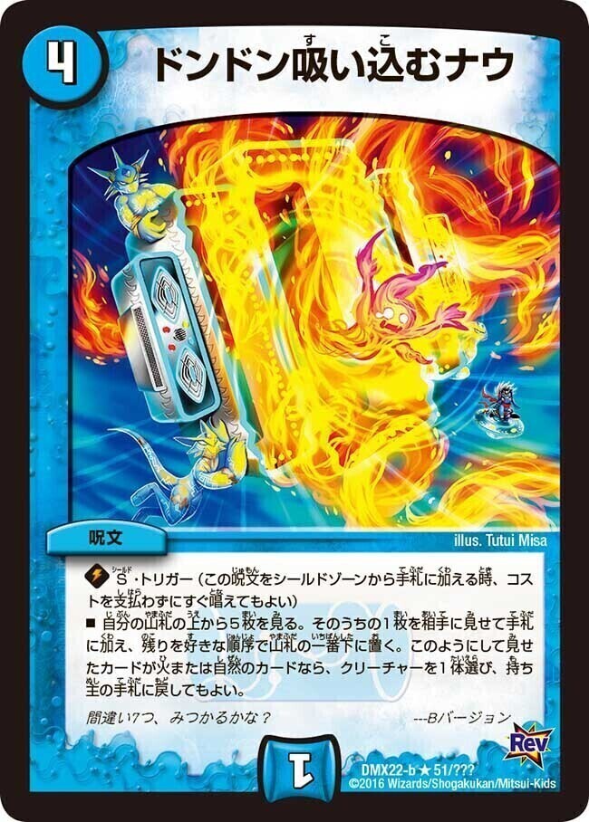 ドンドン吸い込むナウ [DMD13 14/22] | トレカカク～デュエマ価格サイト～