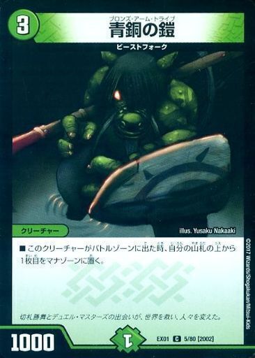 青銅の鎧 [P16/Y8] | トレカカク～デュエマ価格サイト～