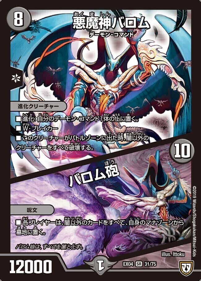 悪魔神バロム [DMC38 7/33] | トレカカク～デュエマ価格サイト～