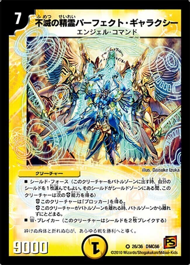 不滅の精霊パーフェクト・ギャラクシー [DMX01 1/40] | トレカカク