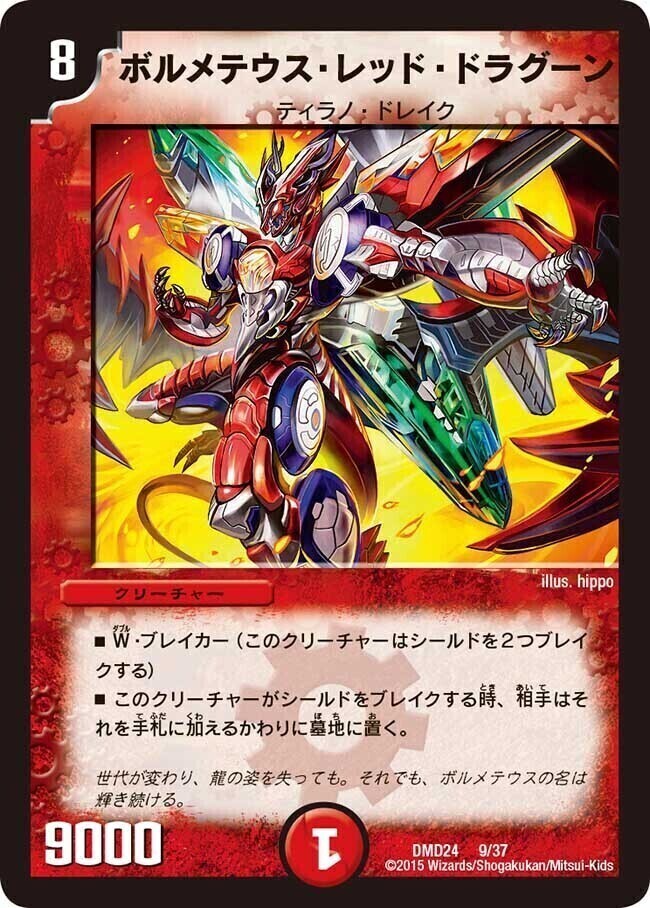 ボルメテウス・武者・ドラゴン [DMEX01 26/80] | トレカカク～デュエマ