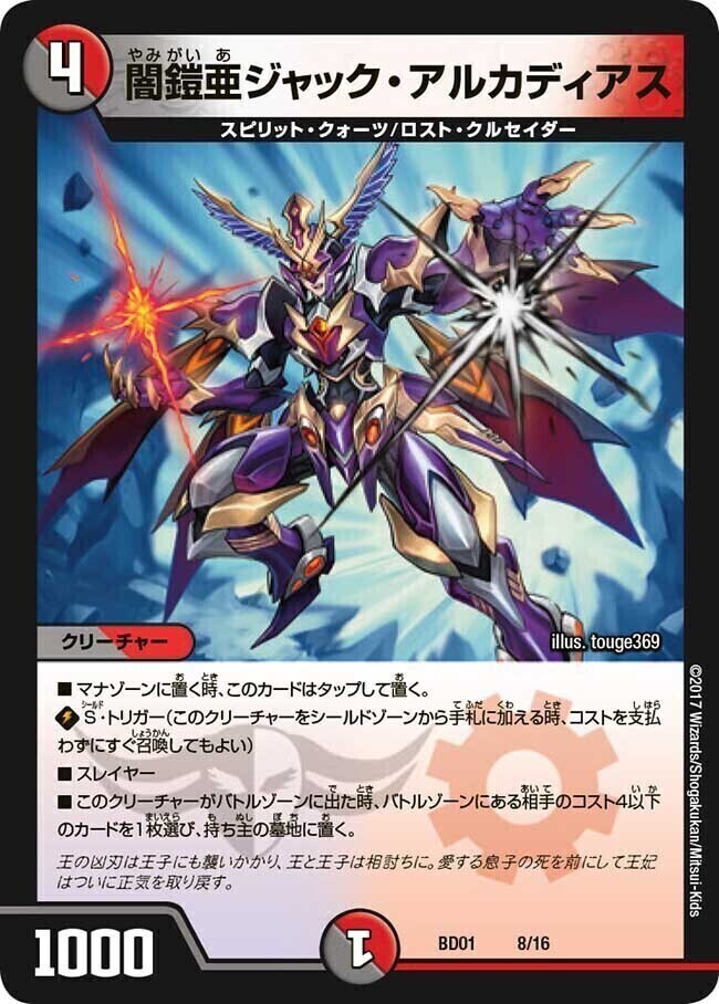 王導聖霊 アルファディオス [DM25RP2 DM1/DM1] | トレカカク～デュエマ