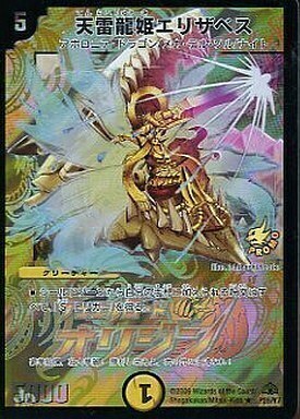 天雷龍姫エリザベス [P28/Y7] | トレカカク～デュエマ価格サイト～