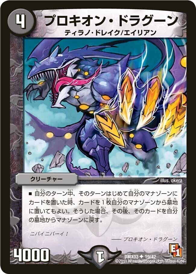 プロキオン・ドラグーン [DMX03 19/42] | トレカカク～デュエマ価格