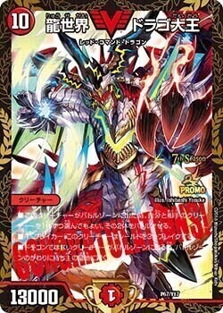 龍世界 ドラゴ大王 [DMX16 1/84] | トレカカク～デュエマ価格サイト～