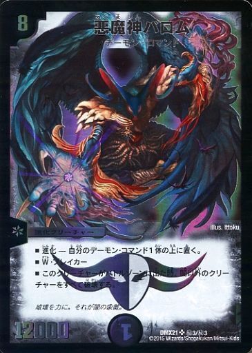 悪魔神バロム [DMC38 7/33] | トレカカク～デュエマ価格サイト～