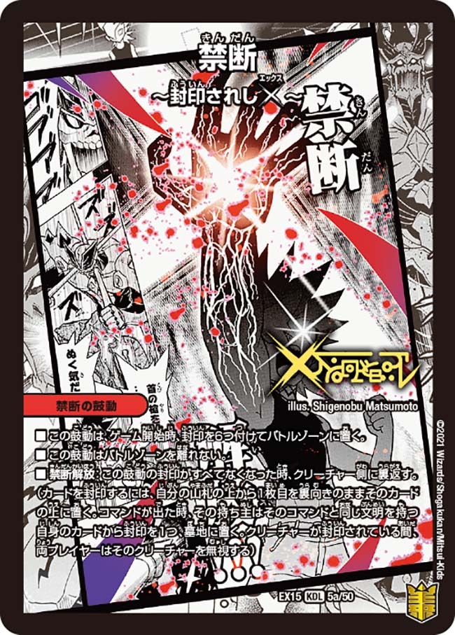 禁断～封印されしX～/伝説の禁断 ドキンダムX [DMEX06 2/98
