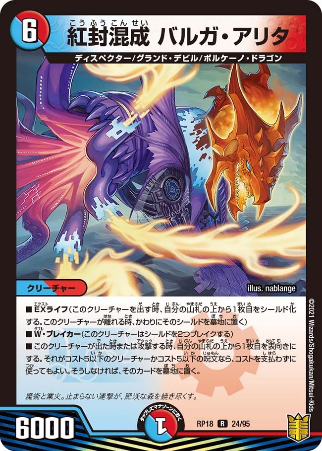 偽りの名 バルガ・ラゴン [DMD07 20/24] | トレカカク～デュエマ価格
