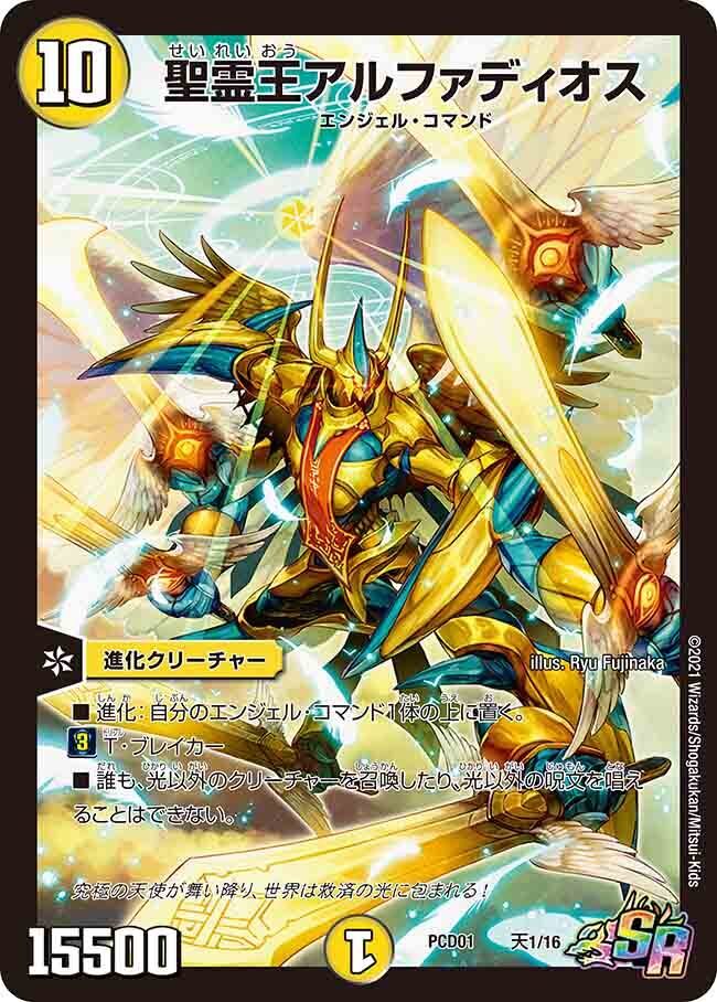 聖霊王アルファディオス [DMC46 18/35] | トレカカク～デュエマ価格