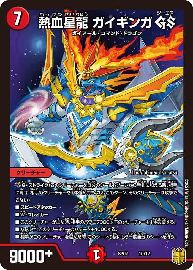 銀河大剣 ガイハート/熱血星龍 ガイギンガ [DMR13 VV1秘2/VV1