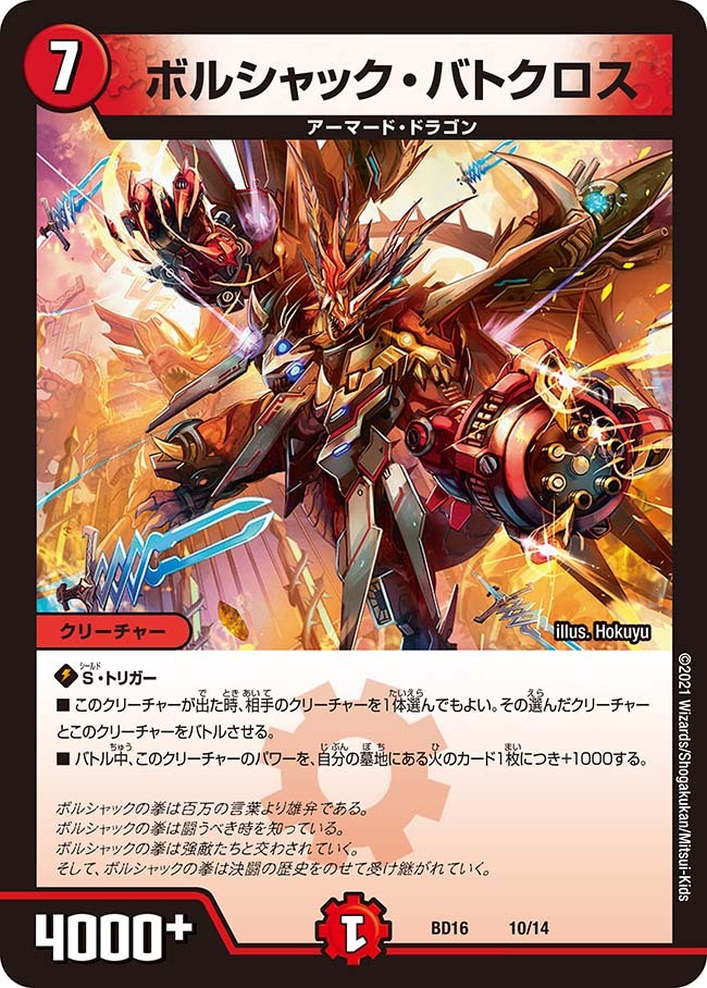 ボルシャック・クロス・NEX [DMD13 8/22] | トレカカク～デュエマ価格
