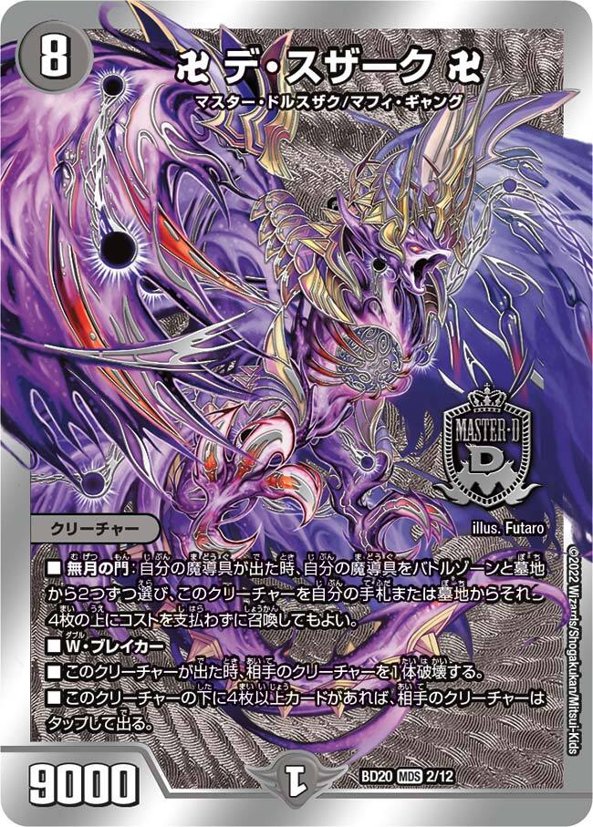 開発部セレクションデッキ 「水闇魔導具」 | トレカカク～デュエマ価格