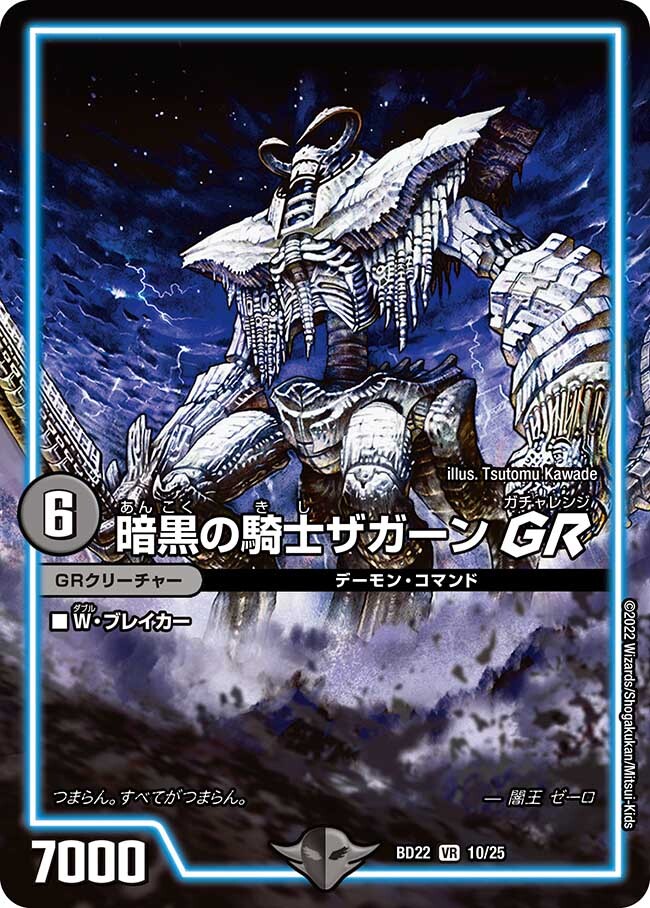 暗黒の騎士ザガーン GR [DMBD22 10/25] | トレカカク～デュエマ価格