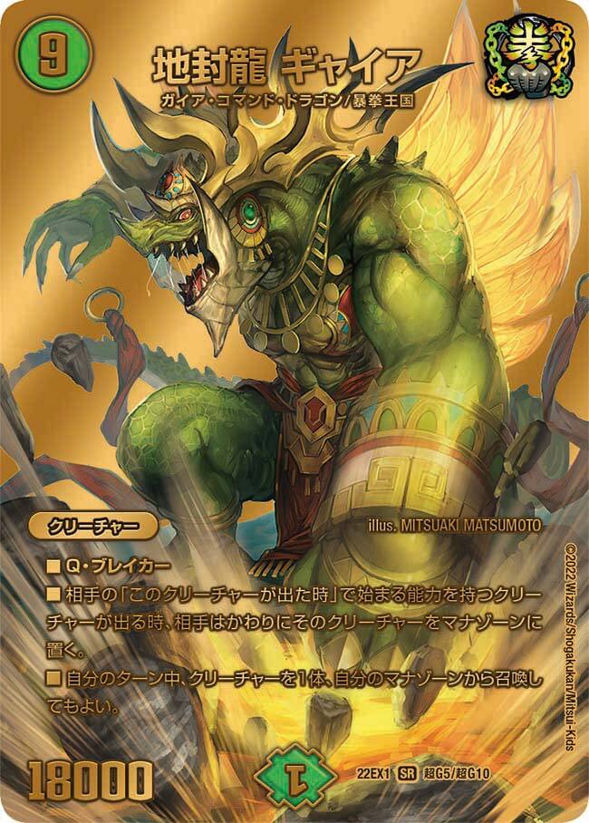 地封龍 ギャイア [DM22EX1 15/130] | トレカカク～デュエマ価格サイト～
