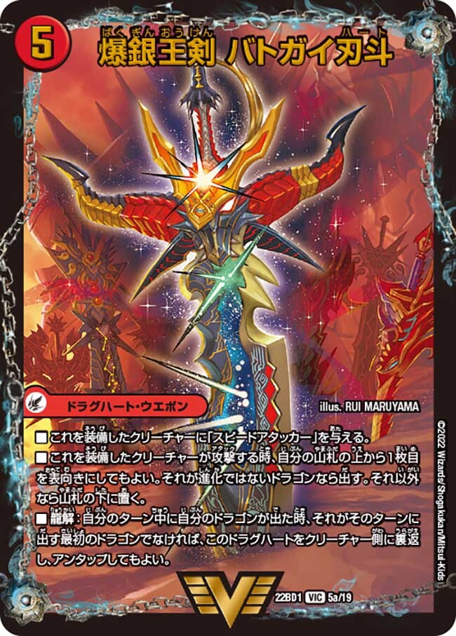 爆銀王剣 バトガイ刃斗/爆熱王DX バトガイ銀河 [DM22BD1 5/19