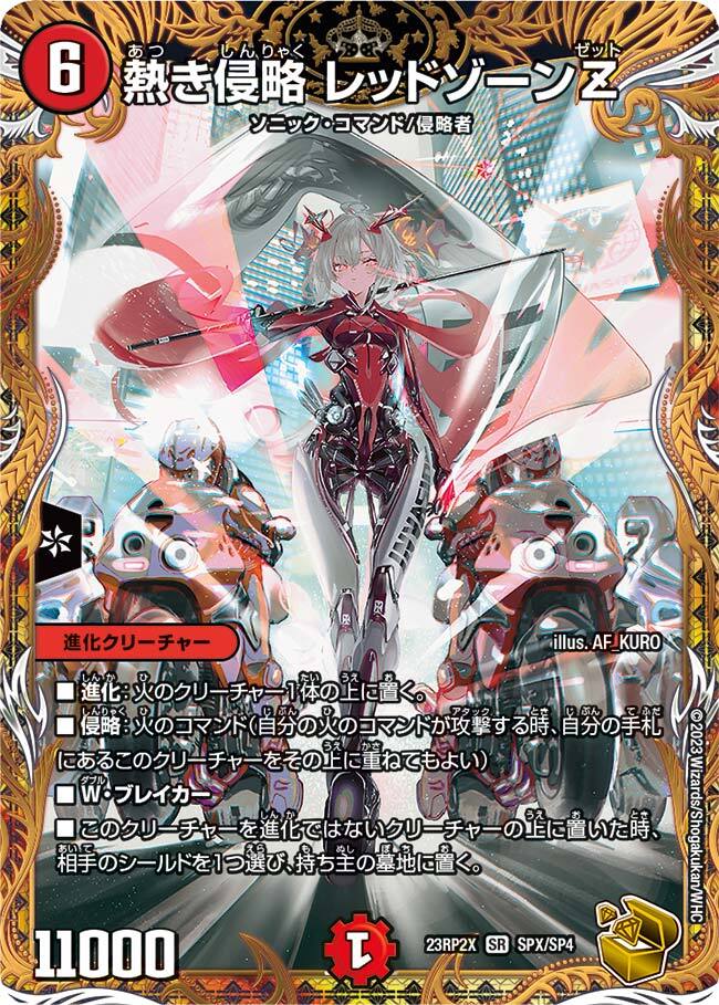 熱き侵略 レッドゾーンZ [DMD27-c 14/20] | トレカカク～デュエマ価格