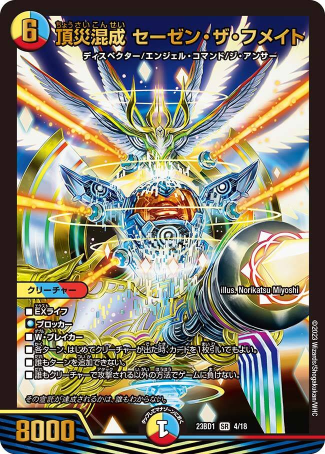 レジェンドスーパーデッキ 禁王創来 | トレカカク～デュエマ価格サイト～