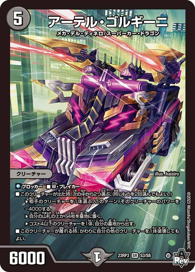 アーテル・ゴルギーニ [DM24RP2 SP2/SP5] | トレカカク～デュエマ価格
