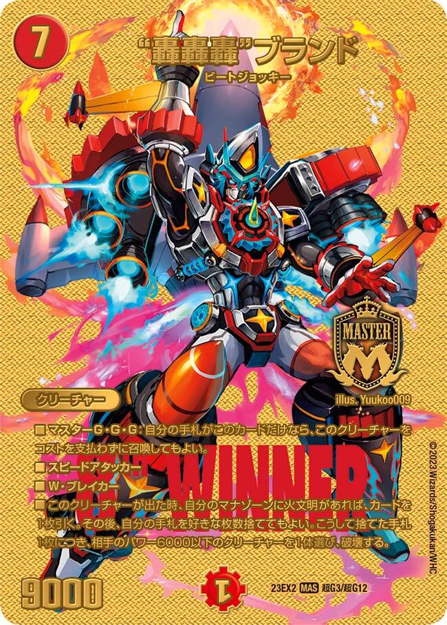 轟轟轟”ブランド [DM24SD1 秘1/秘1] | トレカカク～デュエマ価格サイト～